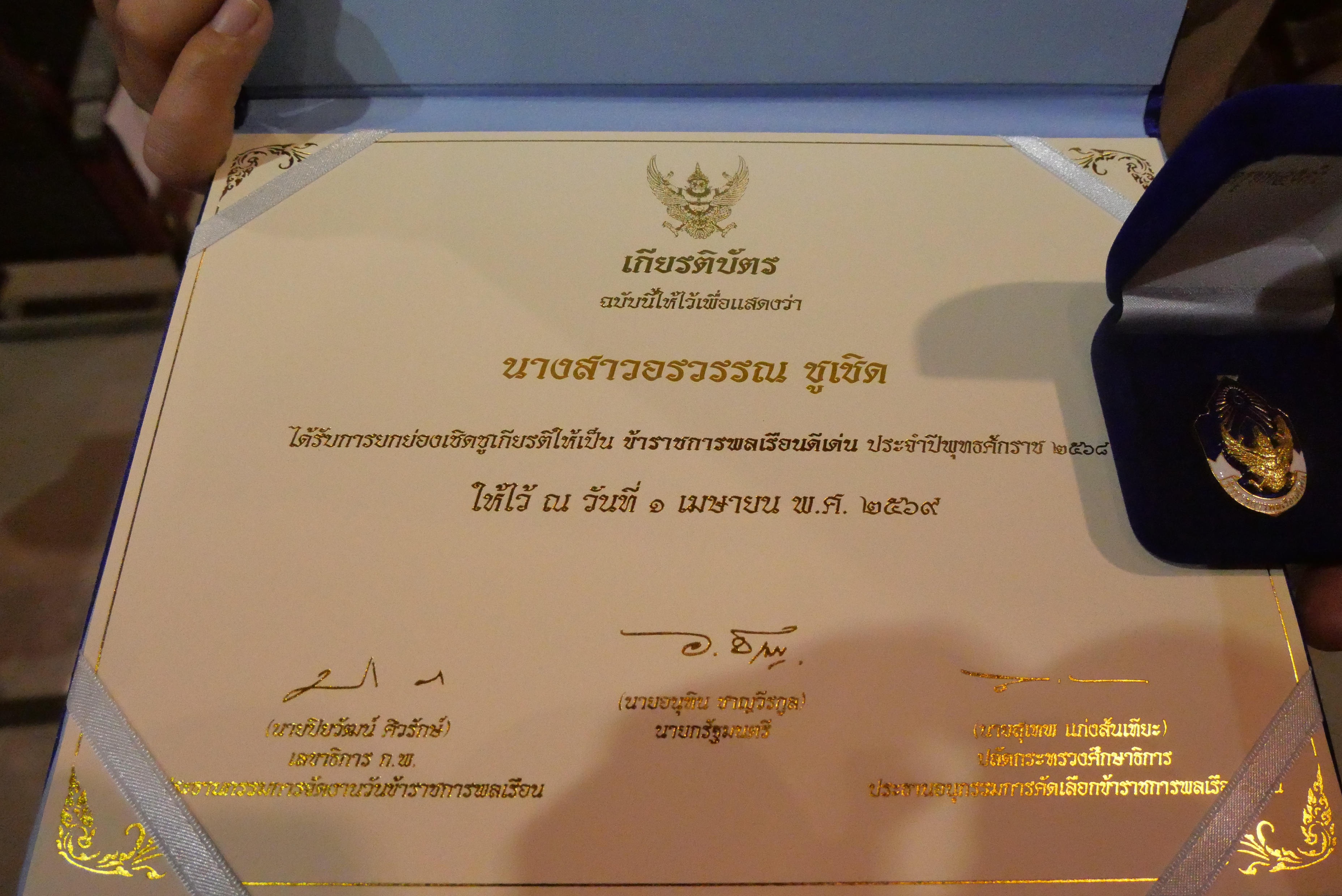 title - ขอแสดงความยินดีแก่ ข้าราชการ ส.ป.ก. เข้ารับมอบเกียรติบัตร ในพิธีมอบเกียรติบัตรและเข็มเชิดชูเกียรติแก่ข้าราชการพลเรือนดีเด่น ประจำปี พ.ศ. 2568 เนื่องในวันข้าราชการพลเรือนประจำปี พ.ศ. 2569 